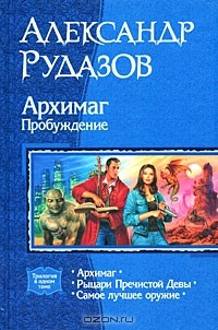 Книга Архимаг. Пробуждение на ReadRate.com книга Архимаг. Пробуждение