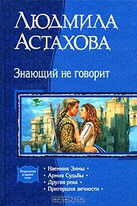 Книга Знающий не говорит на ReadRate.com книга Знающий не говорит