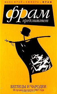 Книга Беглецы и чародеи на ReadRate.com книга Беглецы и чародеи