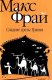 книга Сладкие грезы Гравви