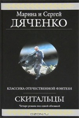 Книга Скитальцы на ReadRate.com книга Скитальцы