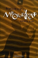 книга Многобукаф. Книга для