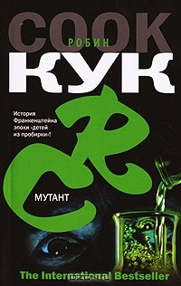 Книга Мутант на ReadRate.com книга Мутант