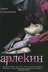 книга Арлекин