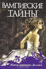 книга Живые мертвецы Далласа