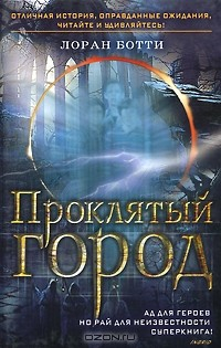 Книга Проклятый город. Однажды случится ужасное... на ReadRate.com книга Проклятый город. Однажды случится ужасное...