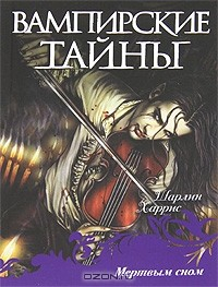 Книга Мертвым сном на ReadRate.com книга Мертвым сном