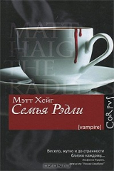 Книга Семья Рэдли на ReadRate.com книга Семья Рэдли