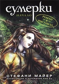 Книга Сумерки. Начало. Выпуск 1 на ReadRate.com книга Сумерки. Начало. Выпуск 1