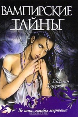 книга Не так, чтобы мертвые