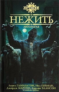 Книга Нежить на ReadRate.com книга Нежить