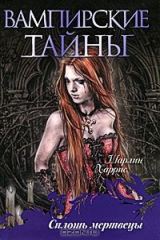 книга Сплошь мертвецы