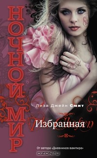 Книга Избранная на ReadRate.com книга Избранная