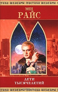 Книга Дети тысячелетий на ReadRate.com книга Дети тысячелетий
