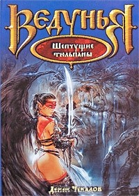 Книга Шепчущие тюльпаны на ReadRate.com книга Шепчущие тюльпаны