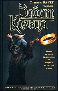 книга Завет Кольца
