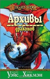 Книга Архивы драконов на ReadRate.com книга Архивы драконов