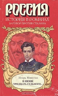 Книга В июне тридцать седьмого... на ReadRate.com книга В июне тридцать седьмого...