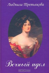 Людмила Третьякова Лучшие Книги Читать На ReadRate