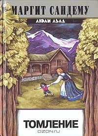 Книга Томление на ReadRate.com книга Томление