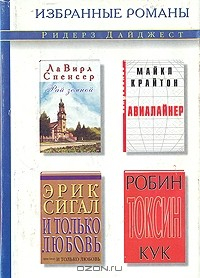 Книга Рай земной. Авиалайнер. И только любовь. Токсин на ReadRate.com книга Рай земной. Авиалайнер. И только любовь. Токсин