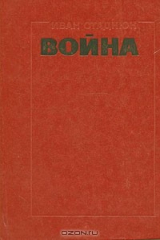 книга Война. В двух книгах