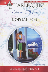 книга Король роз