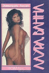 книга Лаура. Ванна