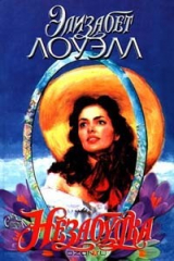книга Незабудка