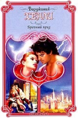 книга Брачный приз