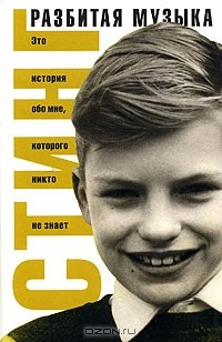 Книга Разбитая музыка на ReadRate.com книга Разбитая музыка
