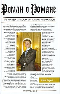 книга Роман о Романе