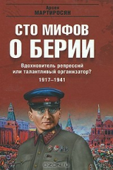 книга Вдохновитель репрессий или талантливый организатор? 1917-1941