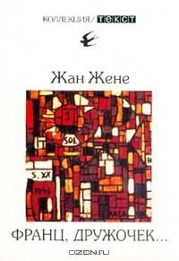 Книга Франц, дружочек… на ReadRate.com книга Франц, дружочек…
