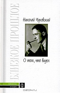 Книга О том, что видел на ReadRate.com книга О том, что видел