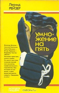 Книга Умножение на пять на ReadRate.com книга Умножение на пять