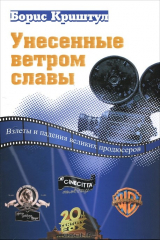 книга Унесенные ветром славы