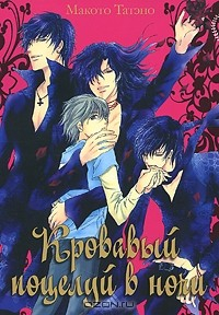 Книга Кровавый поцелуй в ночи на ReadRate.com книга Кровавый поцелуй в ночи