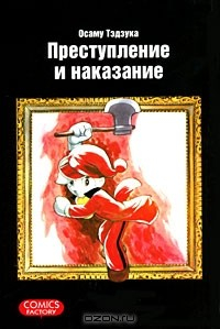 Книга Преступление и наказание на ReadRate.com книга Преступление и наказание