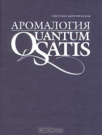 Книга Аромалогия. Quantum Satis на ReadRate.com книга Аромалогия. Quantum Satis