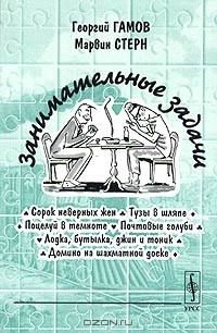 Книга Занимательные задачи на ReadRate.com книга Занимательные задачи