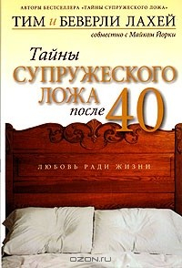 Книга Тайны супружеского ложа после 40 на ReadRate.com книга Тайны супружеского ложа после 40