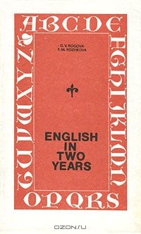 Книга English in Two Years на ReadRate.com книга English in Two Years