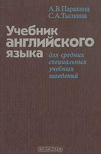 Книга Учебник английского языка для средних специальных учебных заведений на ReadRate.com книга Учебник английского языка для средних специальных учебных заведений