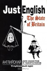 книга Just English. The State of Britain. Английский для юристов и политологов. Углубленный курс
