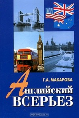 книга Английский всерьез. Учебник