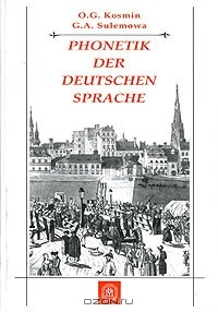 Книга Phonetik der Deutschen Sprache / Фонетика немецкого языка на ReadRate.com книга Phonetik der Deutschen Sprache / Фонетика немецкого языка