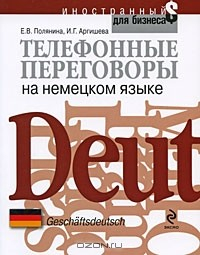 Книга Телефонные переговоры на немецком языке на ReadRate.com книга Телефонные переговоры на немецком языке