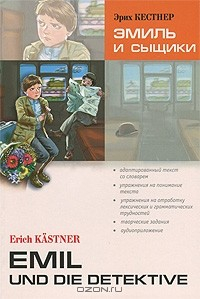Книга Эмиль и сыщики / Emil und die Detektive на ReadRate.com книга Эмиль и сыщики / Emil und die Detektive