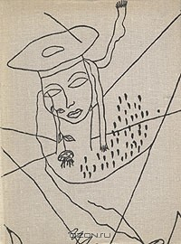 книга Федерико Гарсиа Лорка. Об искусстве